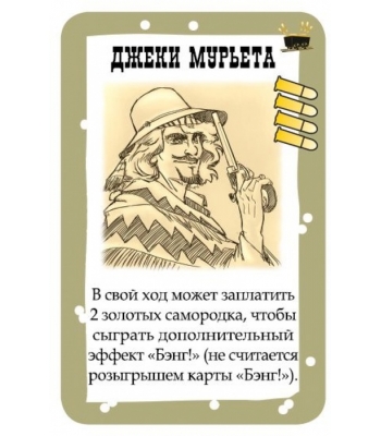 Бэнг! Золотая лихорадка